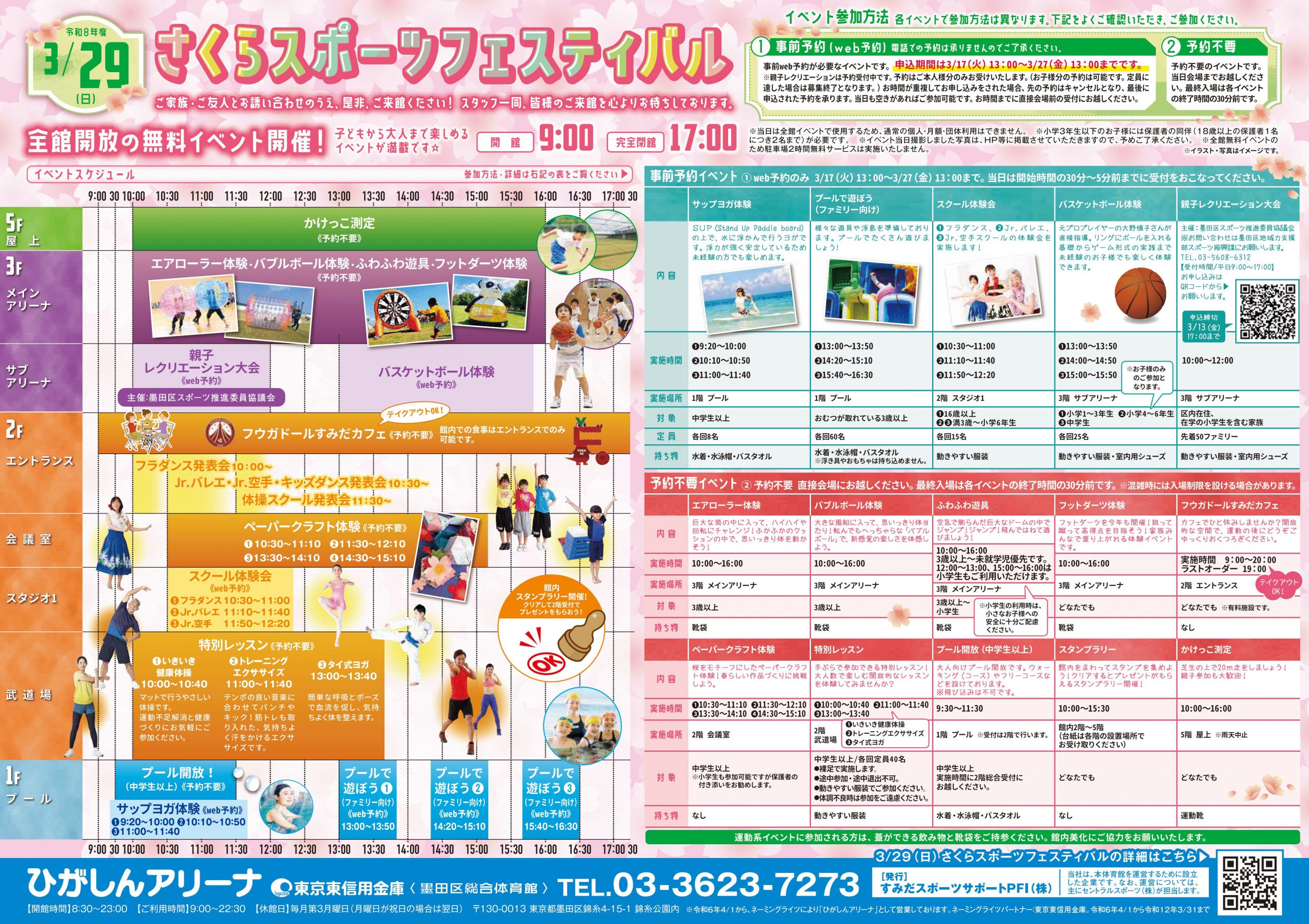 さくらスポーツフェスティバル（ひがしんアリーナ）