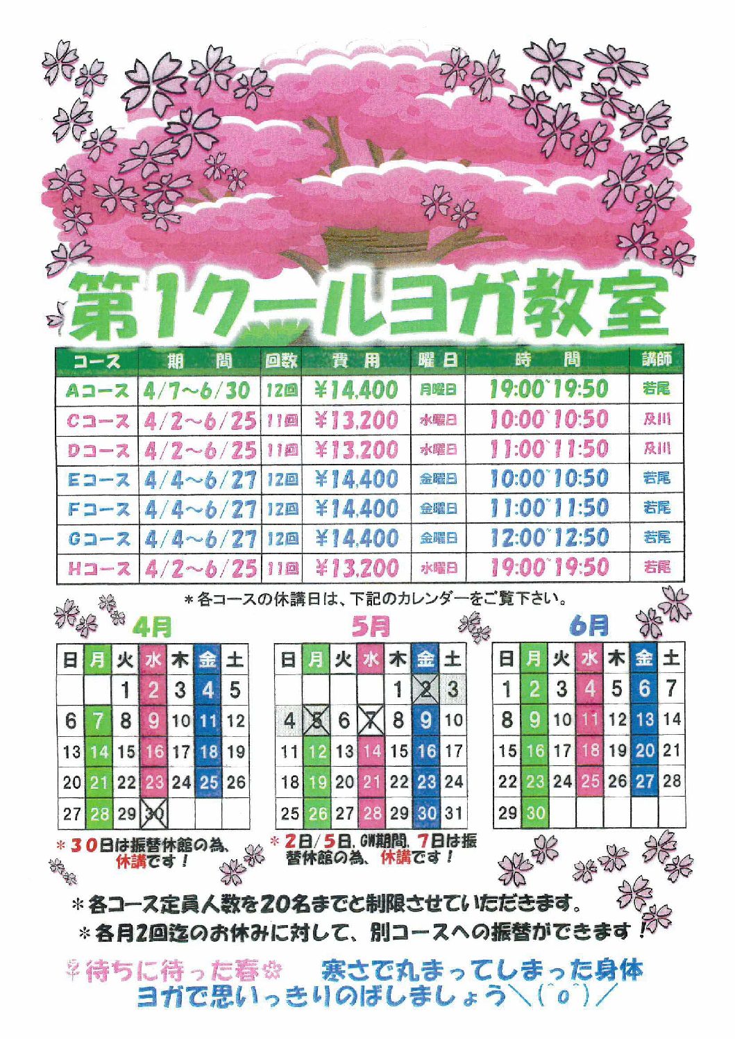 第1クールヨガ教室(両国屋内プール)