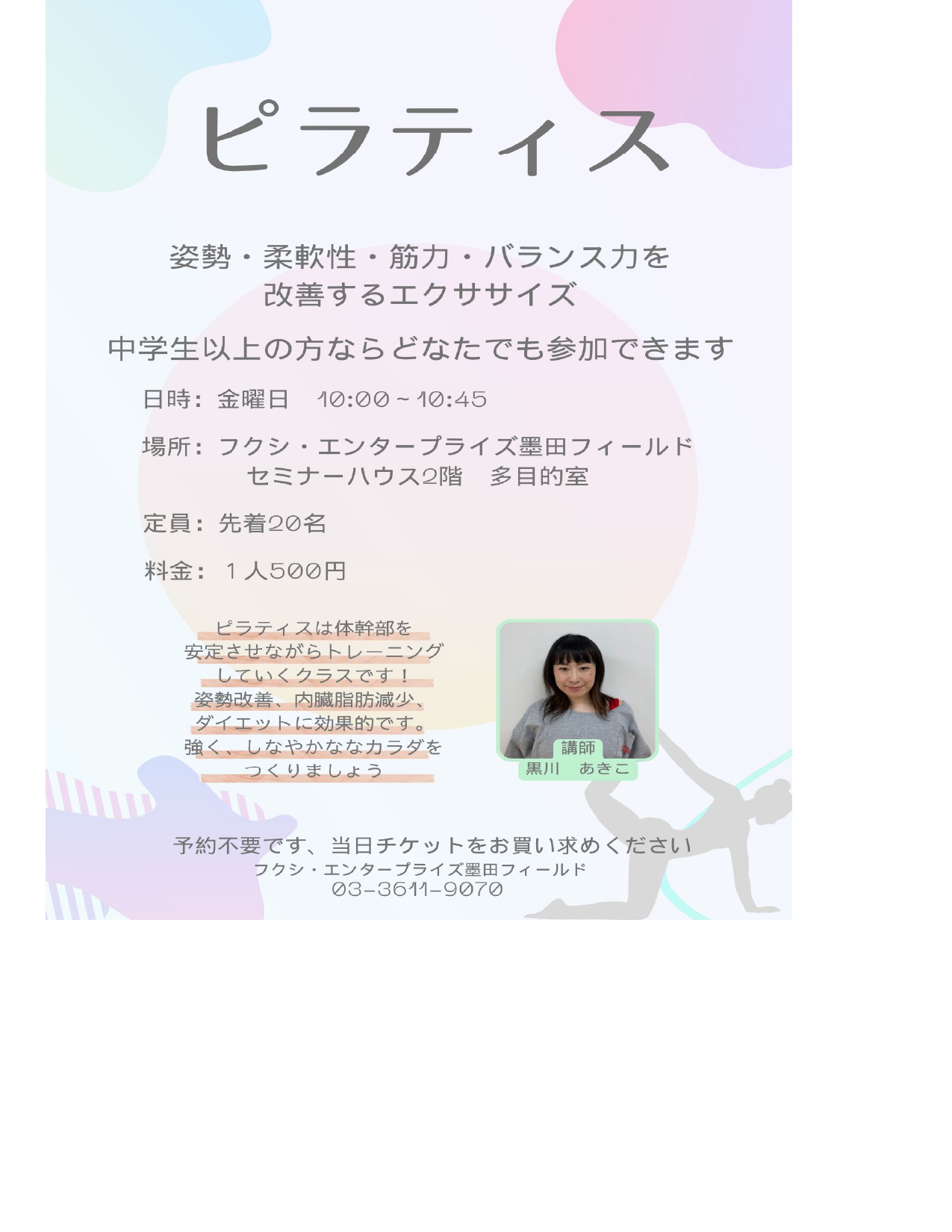 ピラティス