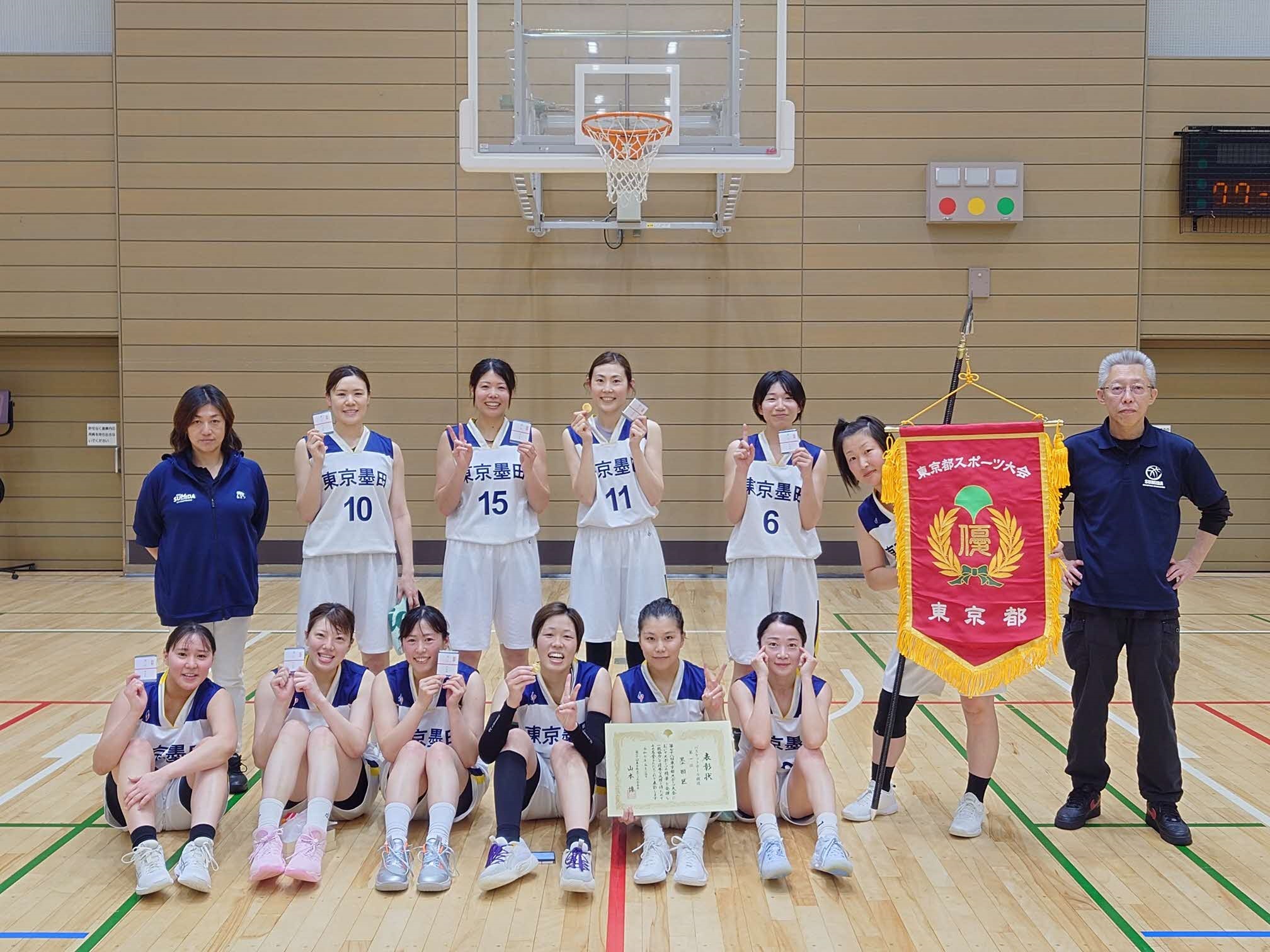 祝!墨田区のバスケットボールチームが都スポーツ大会で3連覇を果たしました🎊