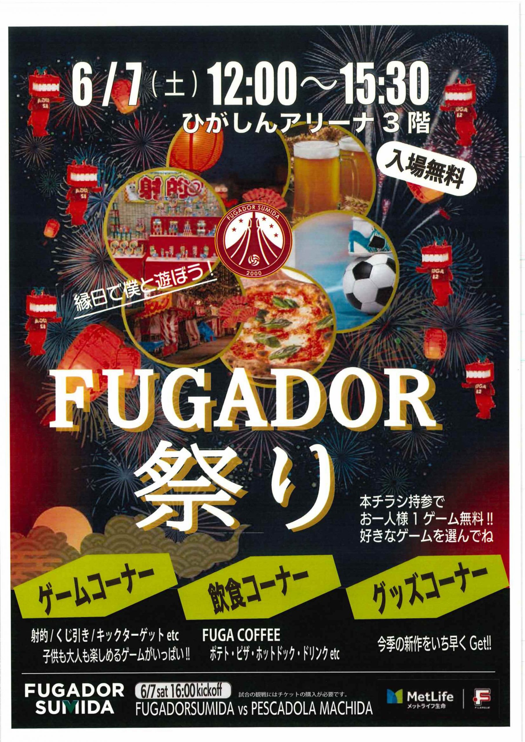 FUGADOR祭りが開催されます！