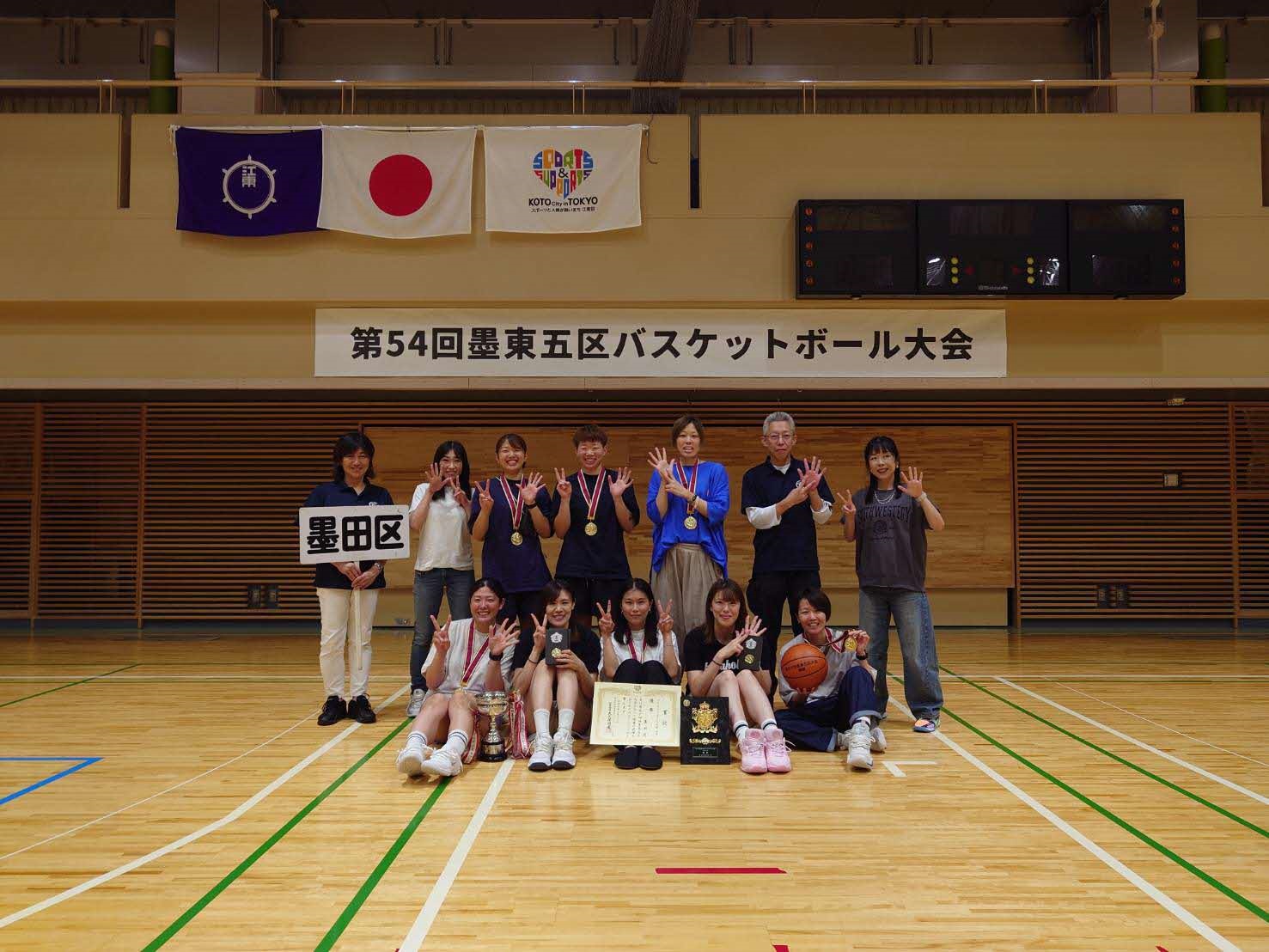 祝！墨田区女子チーム、第54回墨東五区バスケットボール大会で7連覇達成🏆