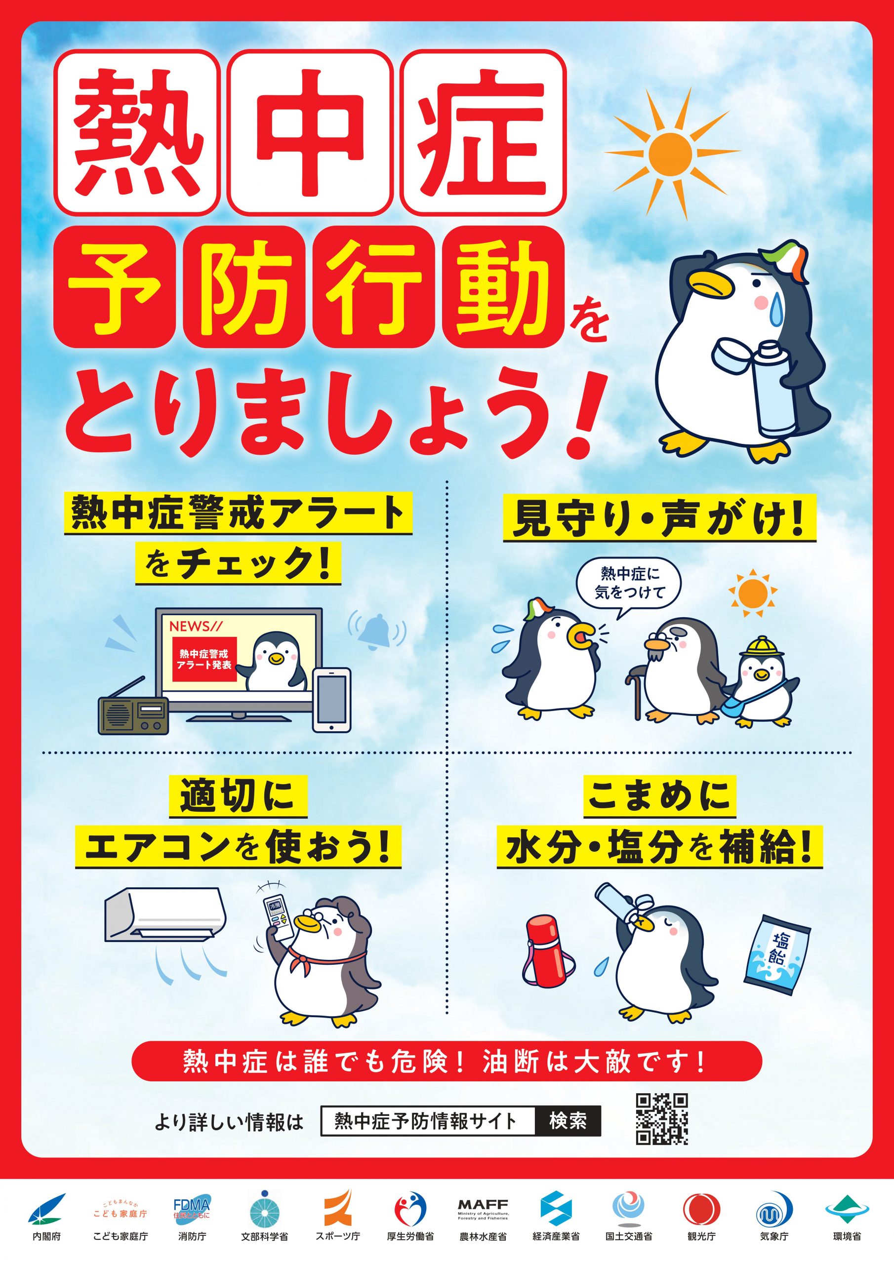 熱中症に備えよう！今すぐできる対策と注意点💦
