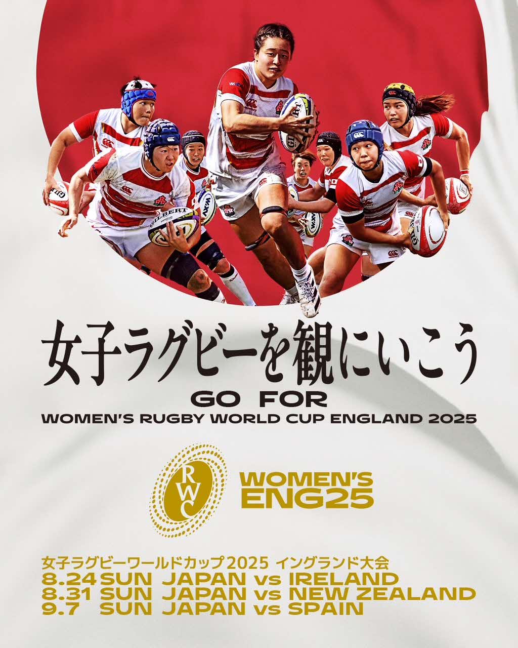 【区民招待】女子ラグビーワールドカップ2025イングランド大会が8月24日に開幕します！🏉🌸