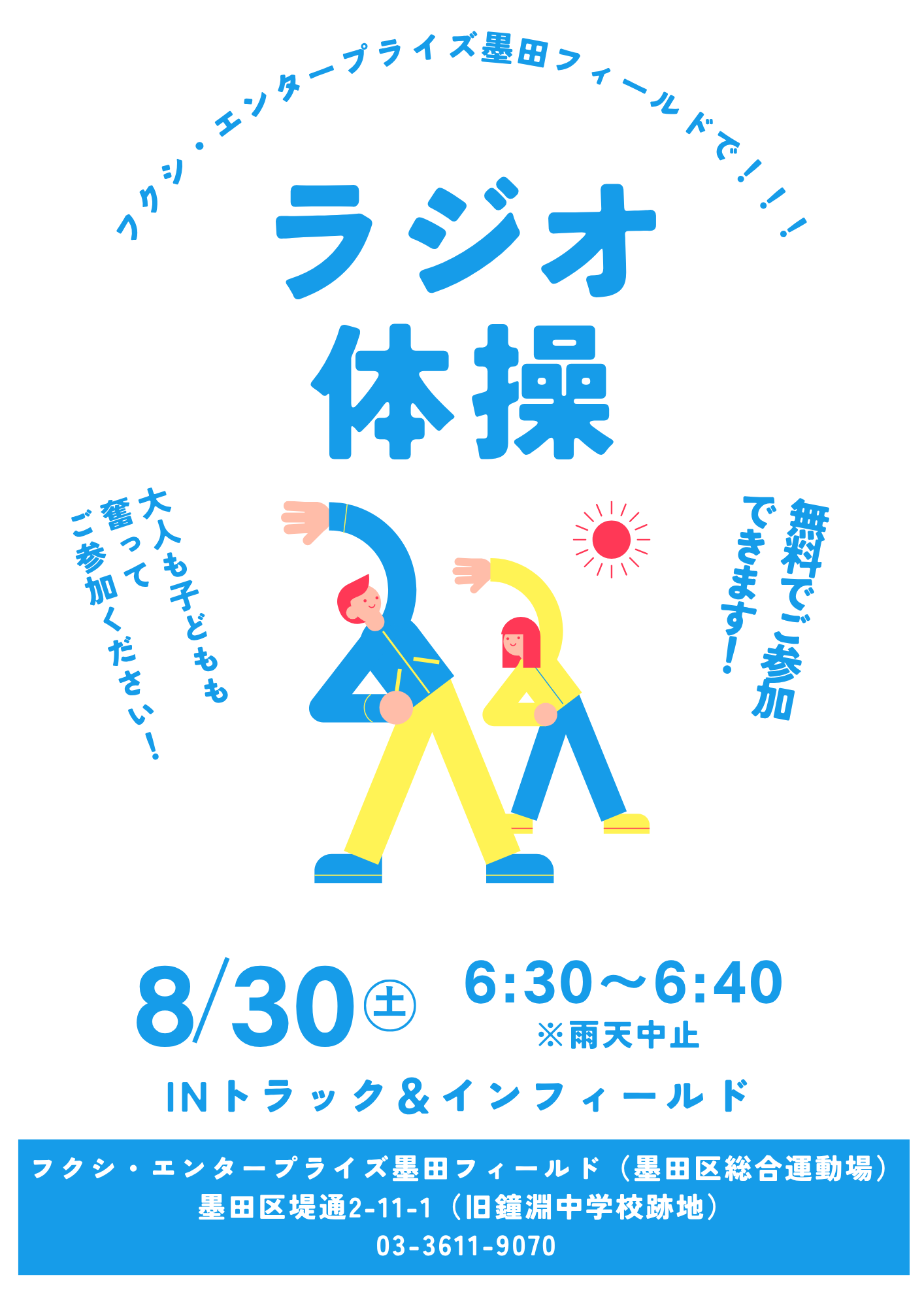 ラジオ体操（フクシ・エンタープライズ墨田フィールド）