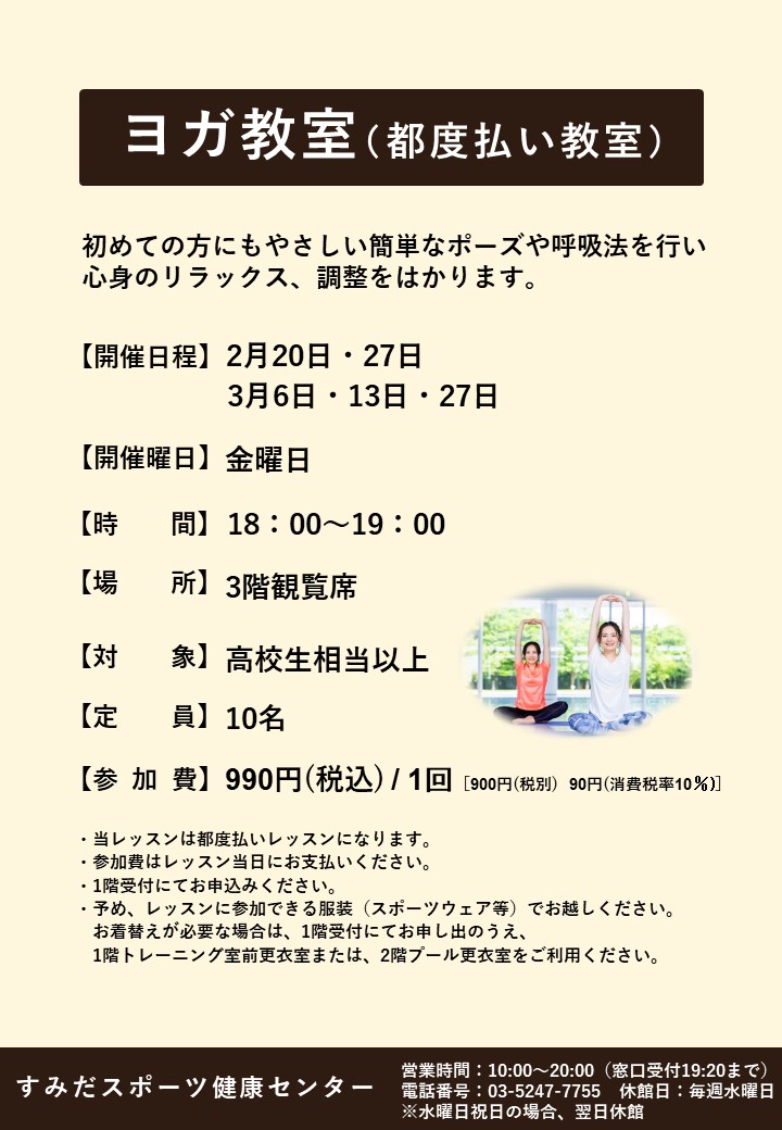 18時からのヨガ教室　開催