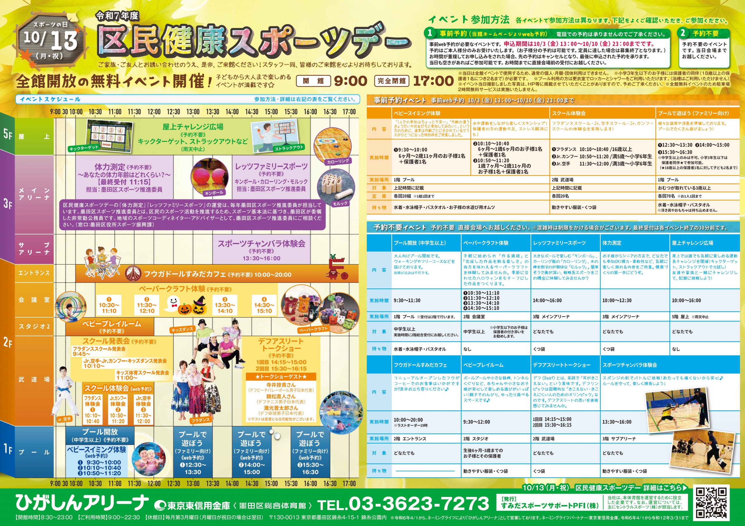 区民健康スポーツデーが開催されます！