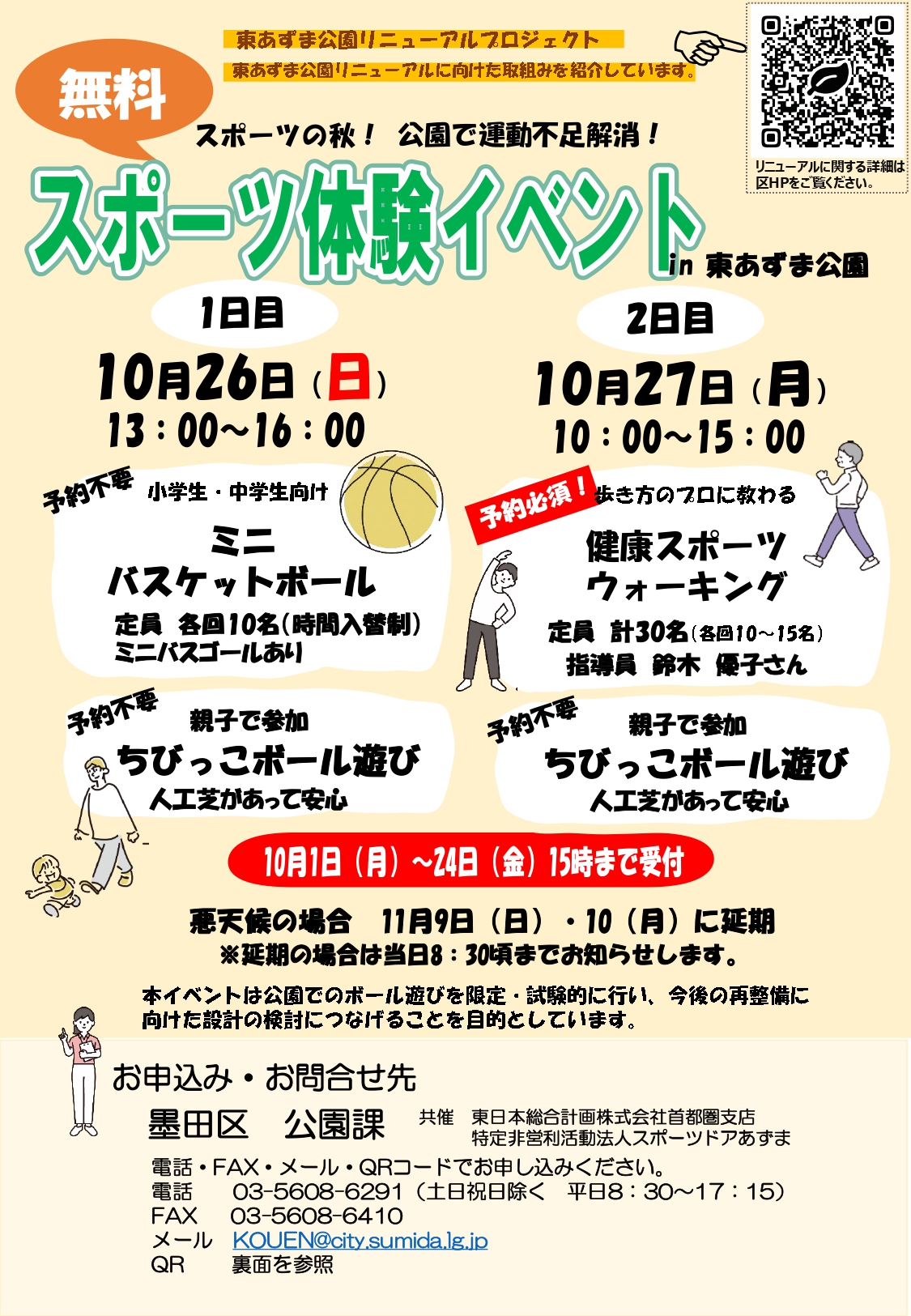 東あずま公園リニューアル