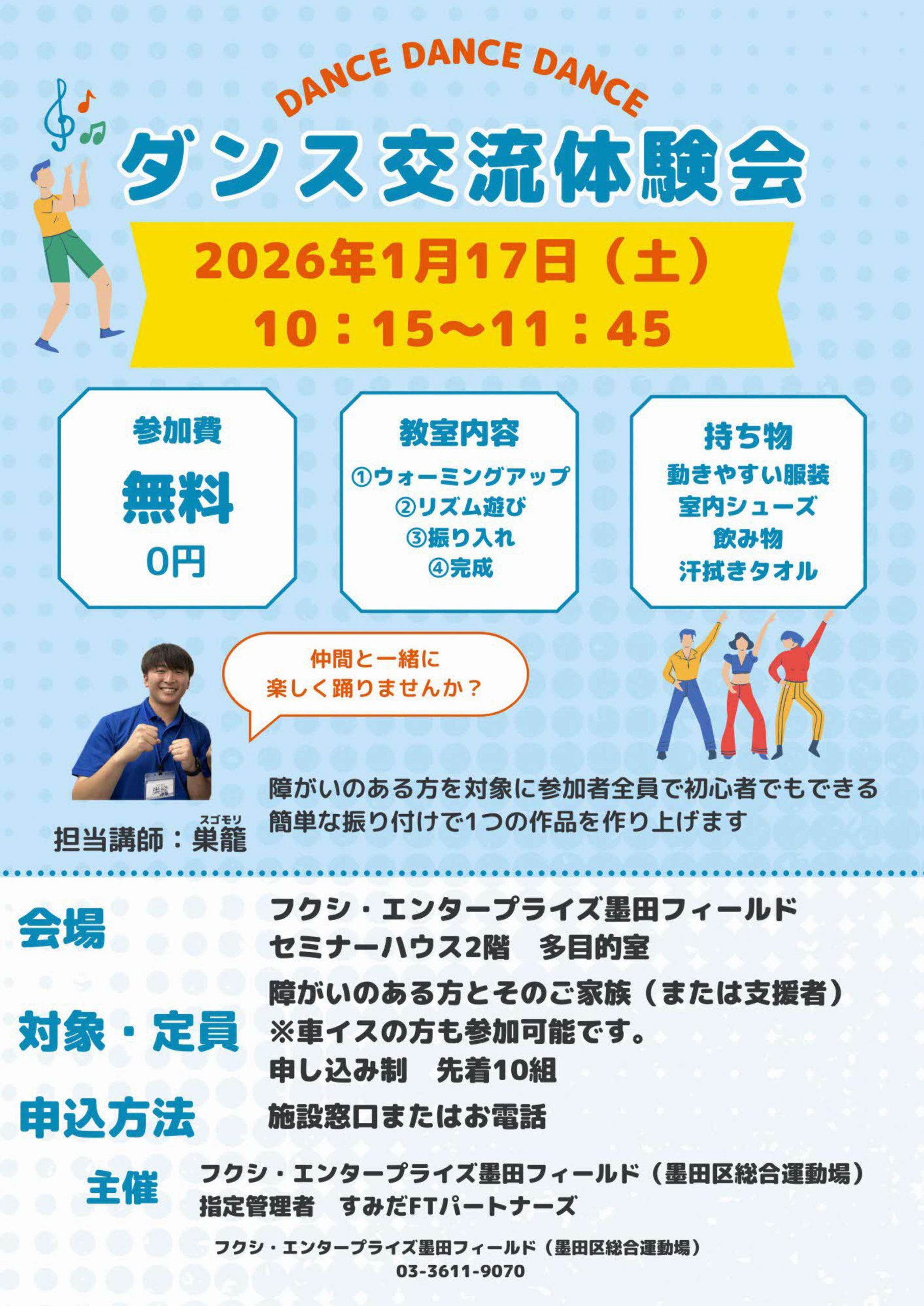 ダンス交流体験会