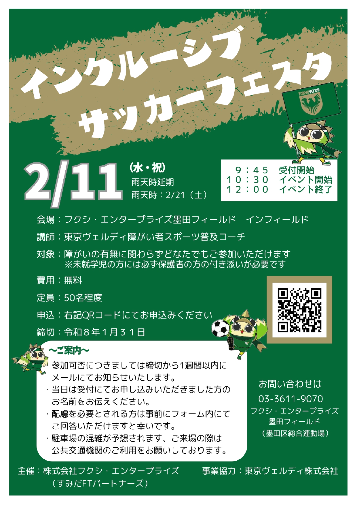 インクルーシブサッカーフェスタ