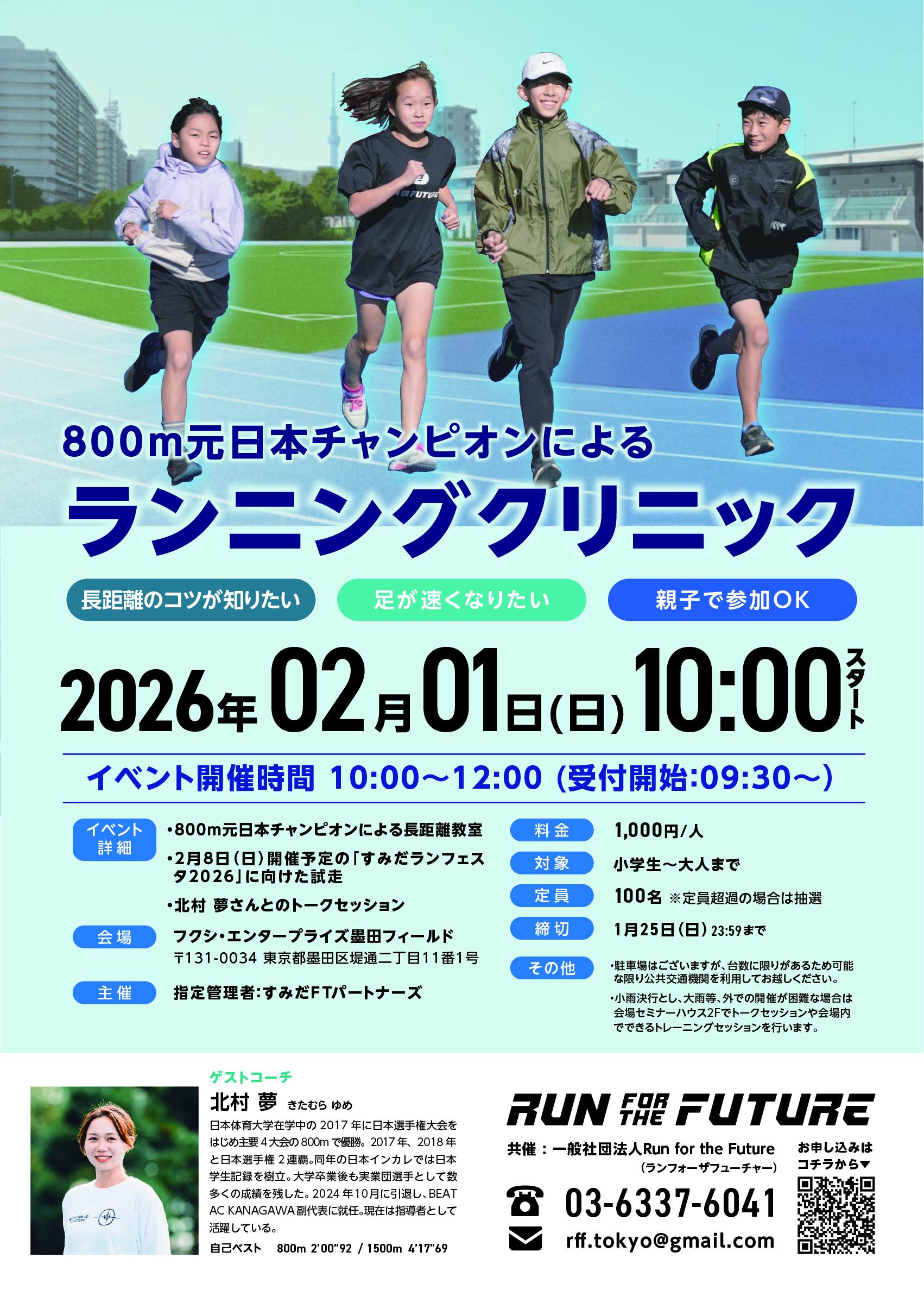 ランニングクリニック