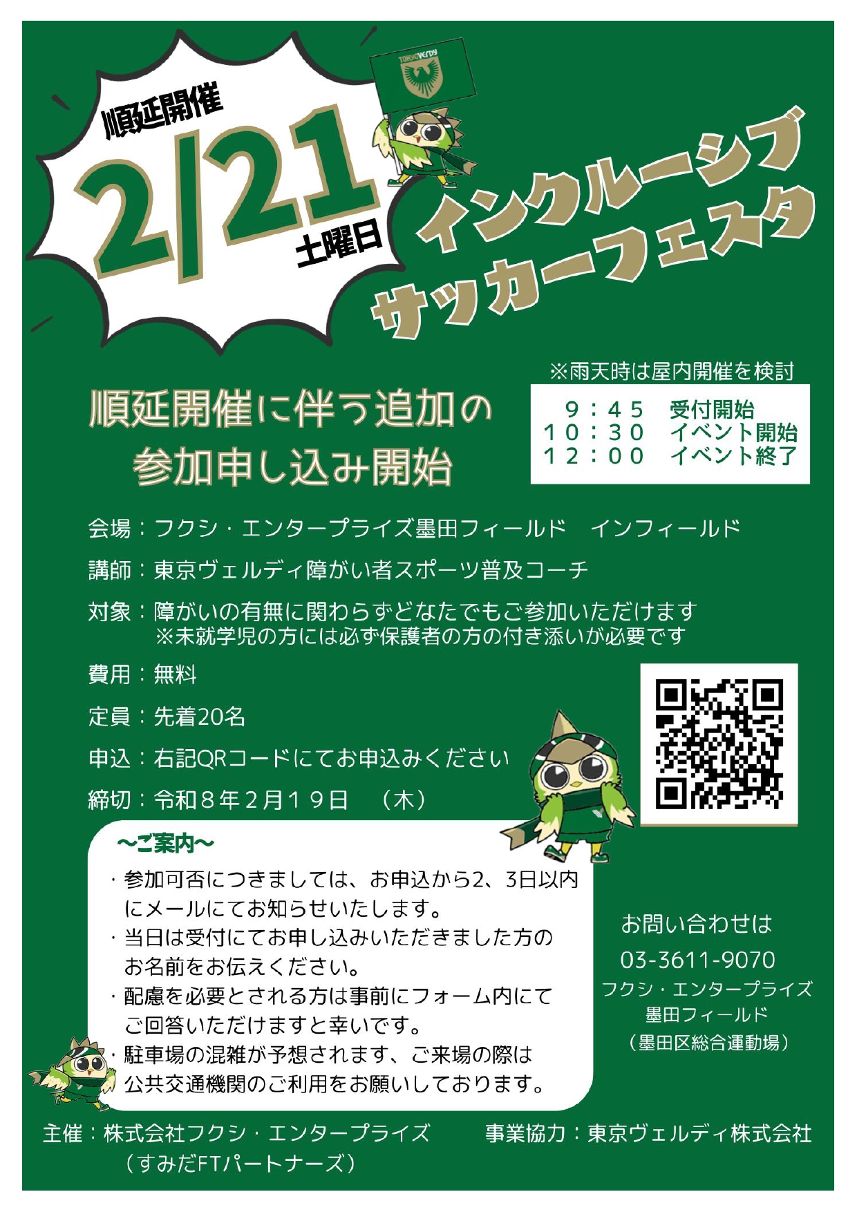 インクルーシブサッカーフェスタ