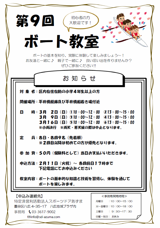 ＼ボートの基本的な知識と技術を学ぶ！／初心者向け体験教室「ボート教室」