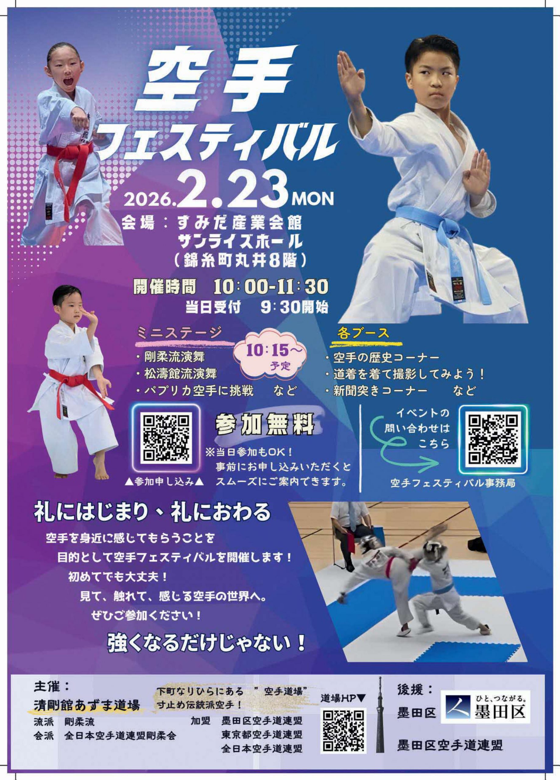 空手フェスティバル