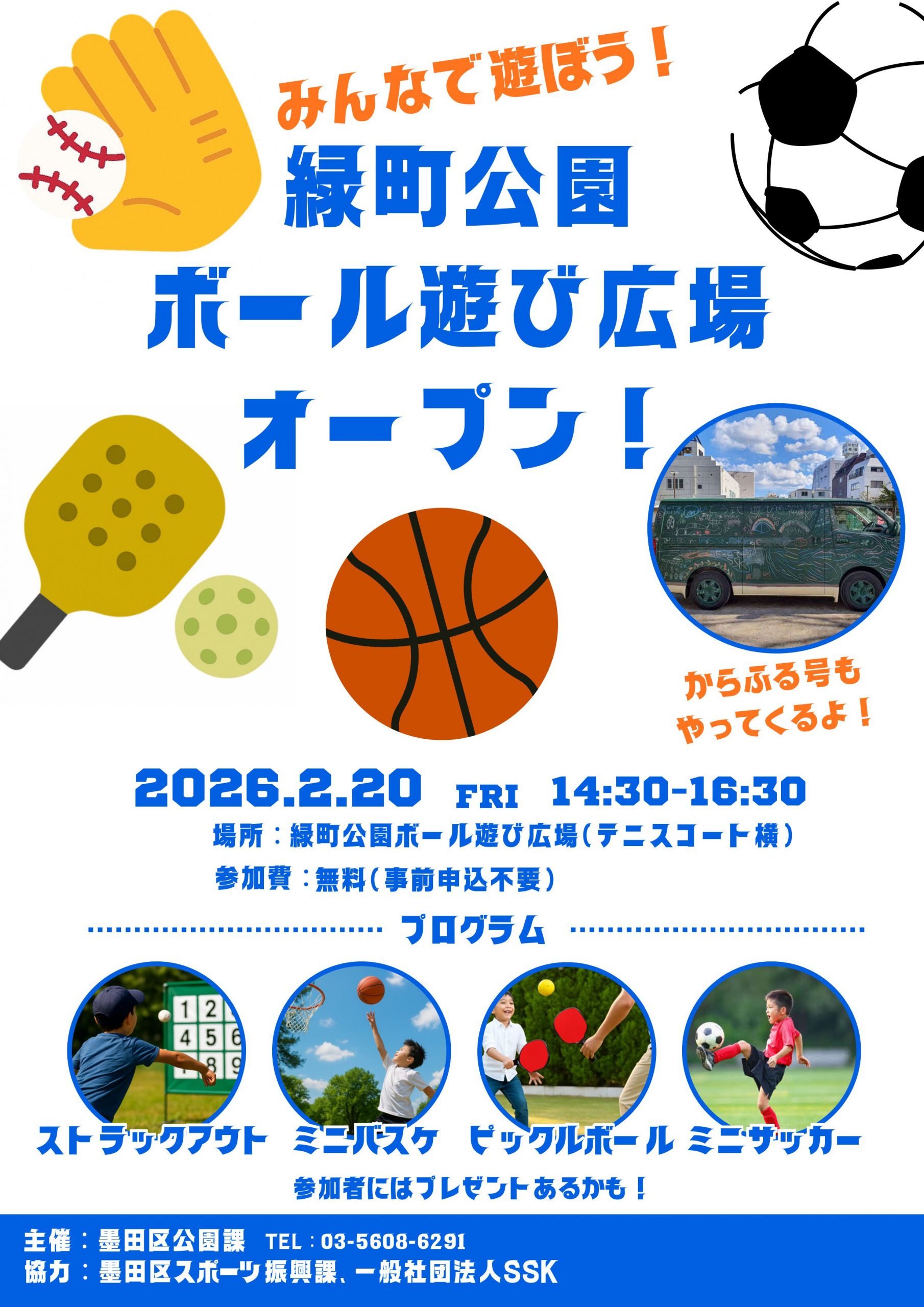 緑町公園ボール遊び広場オープン！
