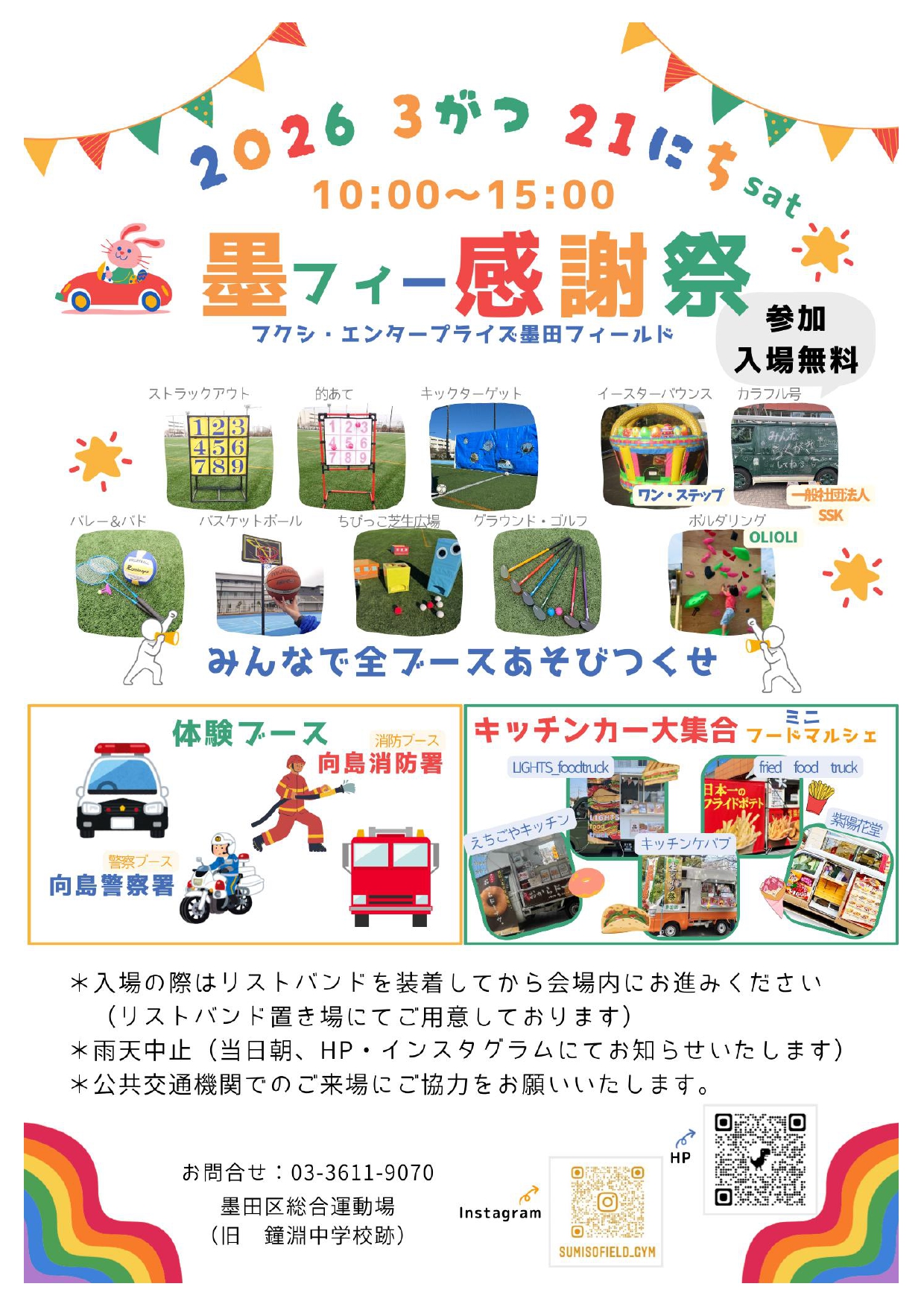 墨フィー感謝祭