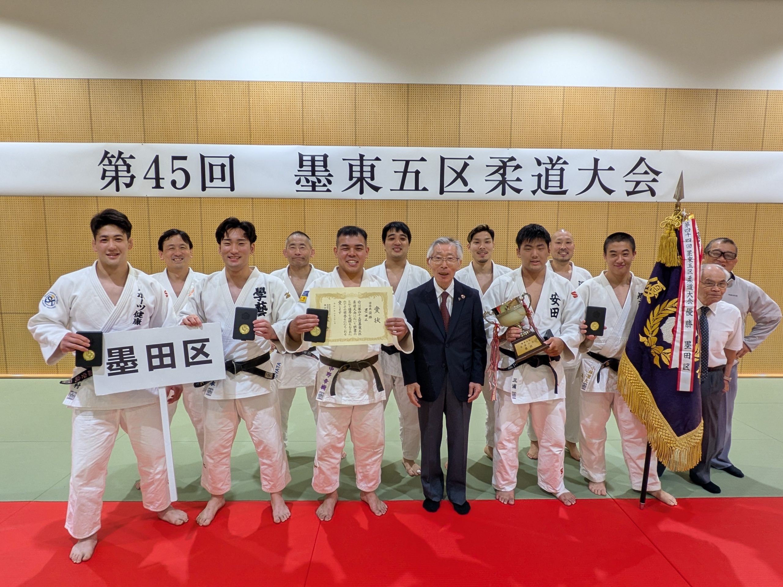 第45回墨東五区柔道大会にて墨田区が団体戦三連覇達成!!!