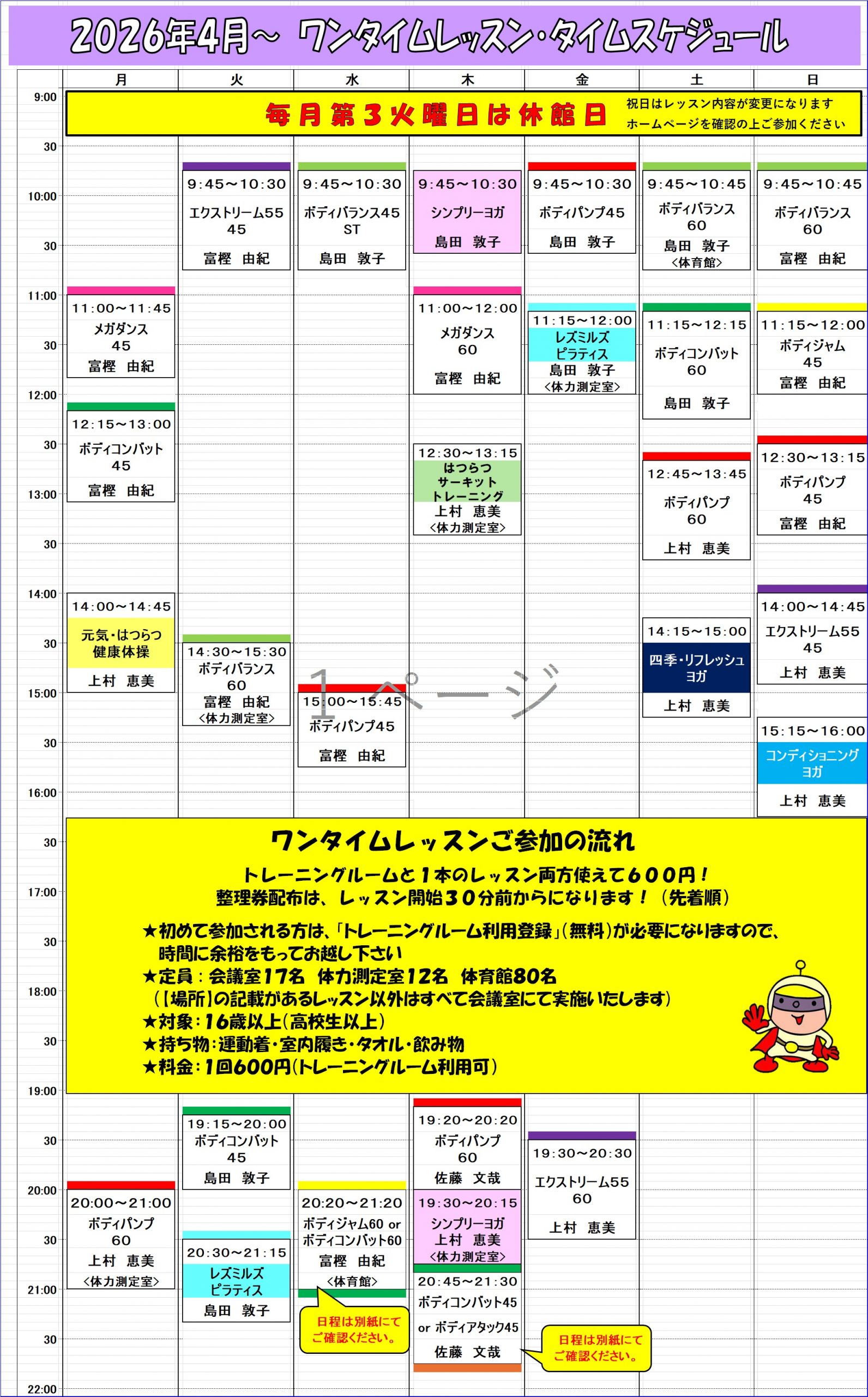 ワンタイムレッスン開催中！！