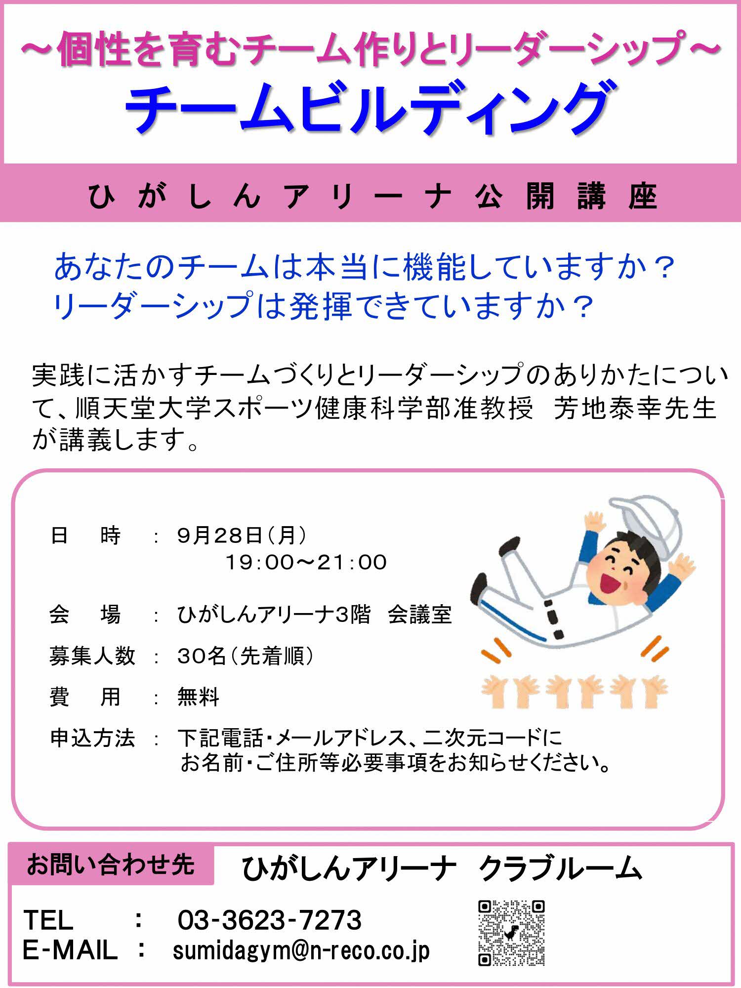～個性を育むチーム作りとリーダーシップ～　　　　　　　　チームビルディング