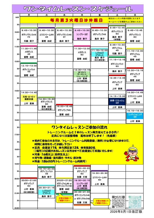 ワンタイムレッスン開催中！！