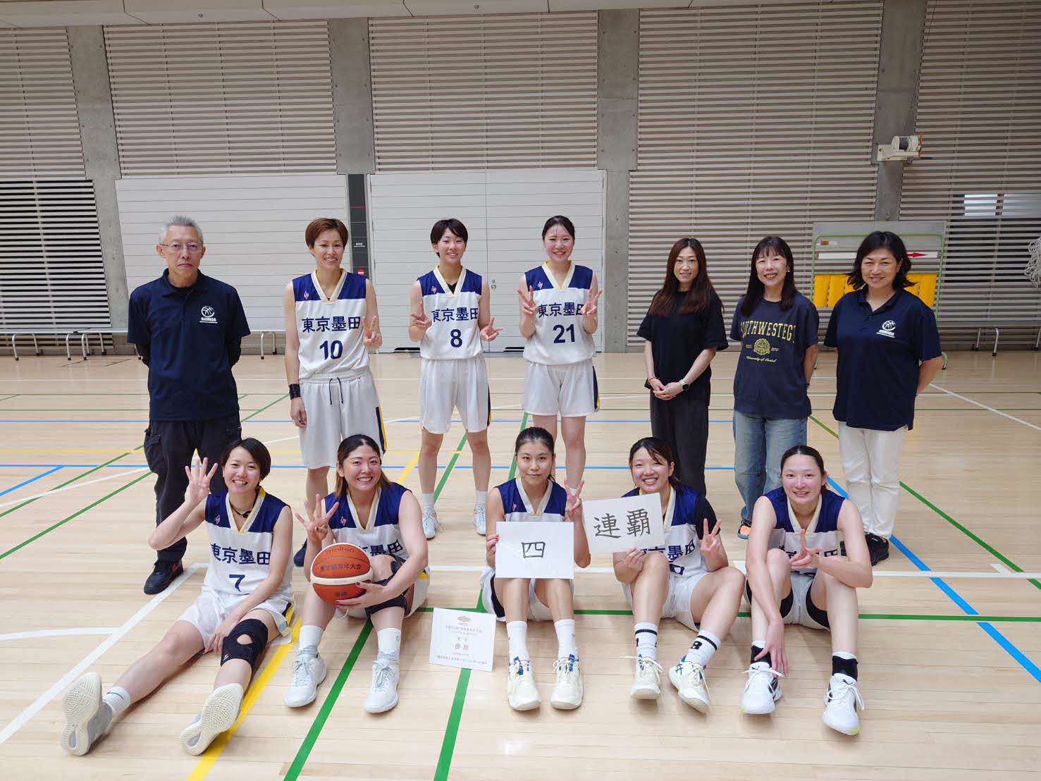 祝！墨田区バスケットボール女子チーム⛹️‍♀️東京都青年大会で4連覇達成🏆