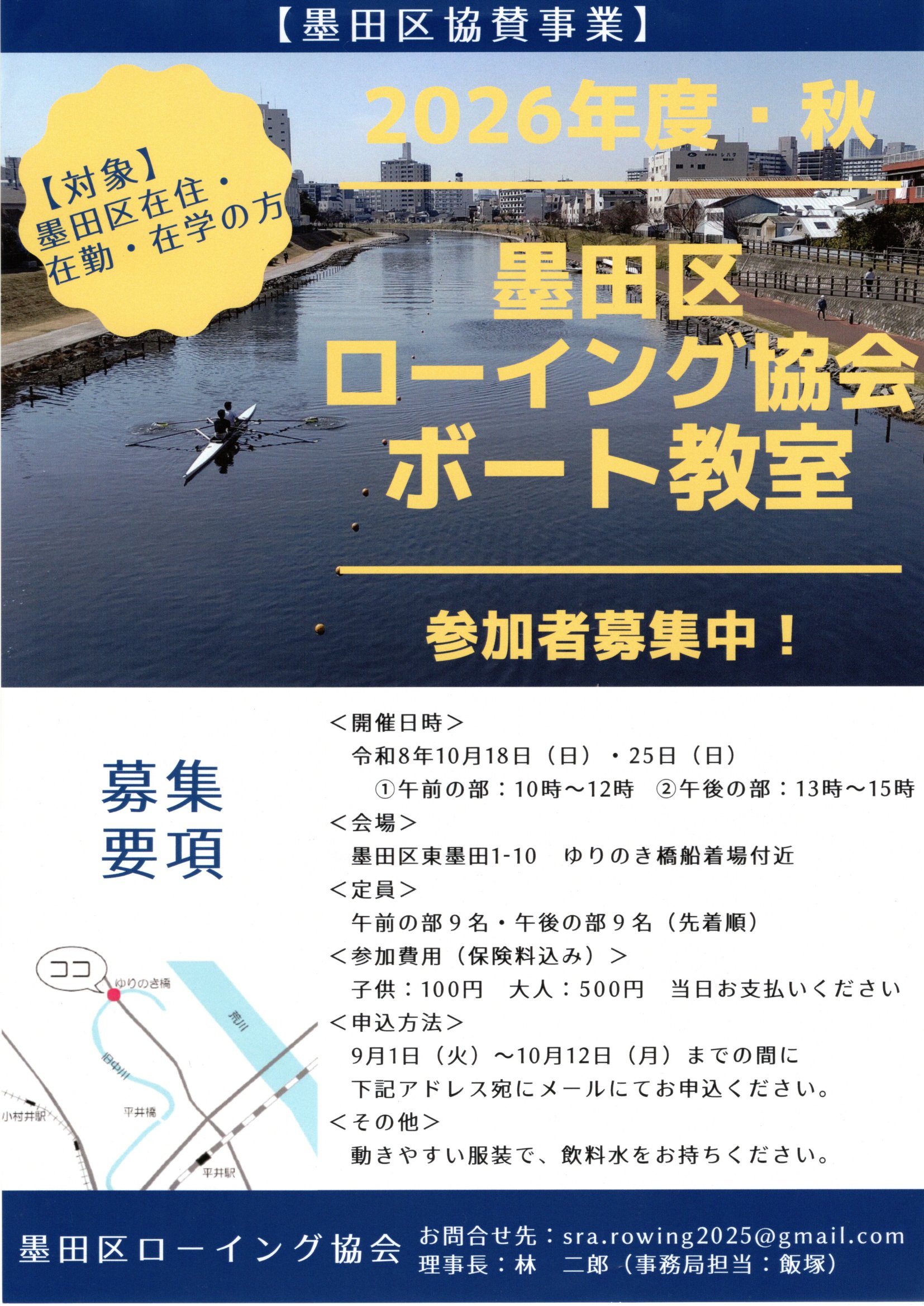 区民スポーツ祭り「秋のボート体験教室」