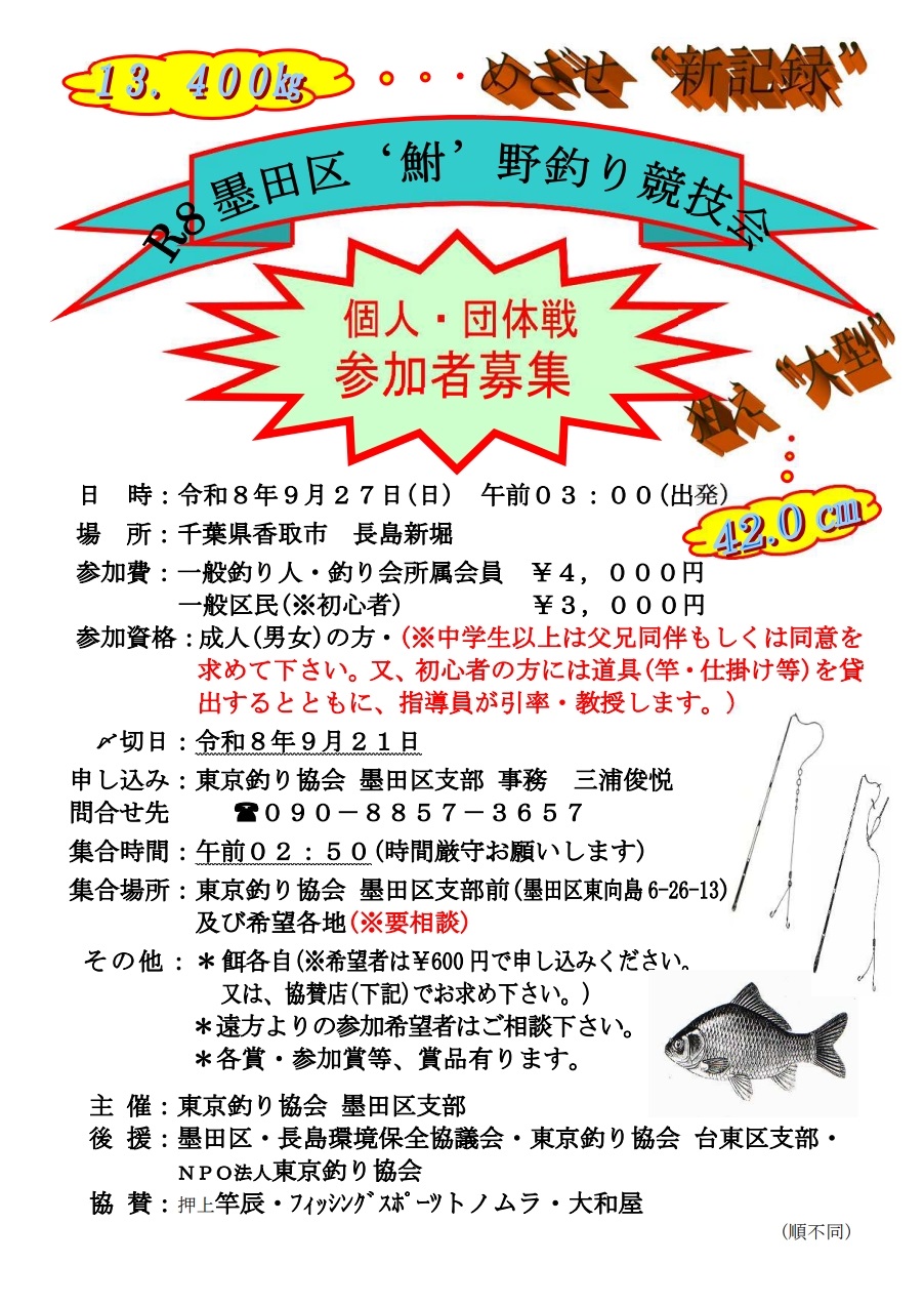 🎣【釣り大会開催のお知らせ】🐟