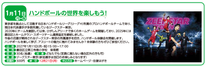 ハンドボールの世界を楽しもう！